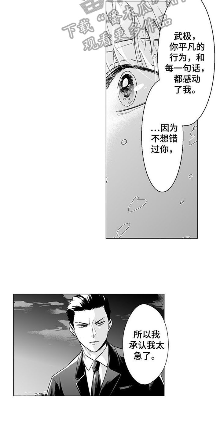 《蜜枫花糖》漫画最新章节第16章：喜欢免费下拉式在线观看章节第【16】张图片