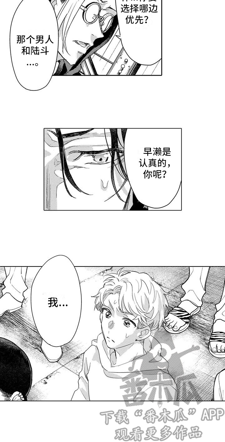 《问题事务所》漫画最新章节第22章：埋伏免费下拉式在线观看章节第【1】张图片