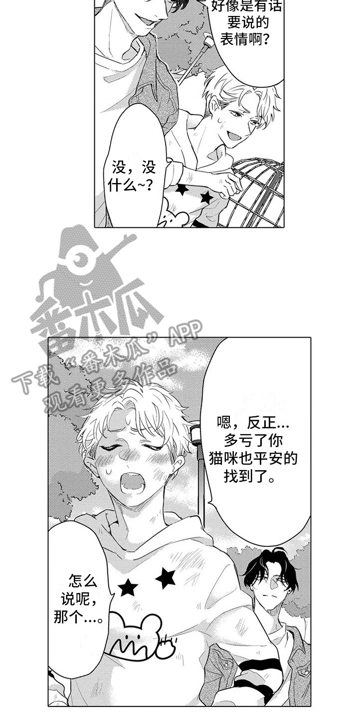 《问题事务所》漫画最新章节第5章：感谢免费下拉式在线观看章节第【9】张图片