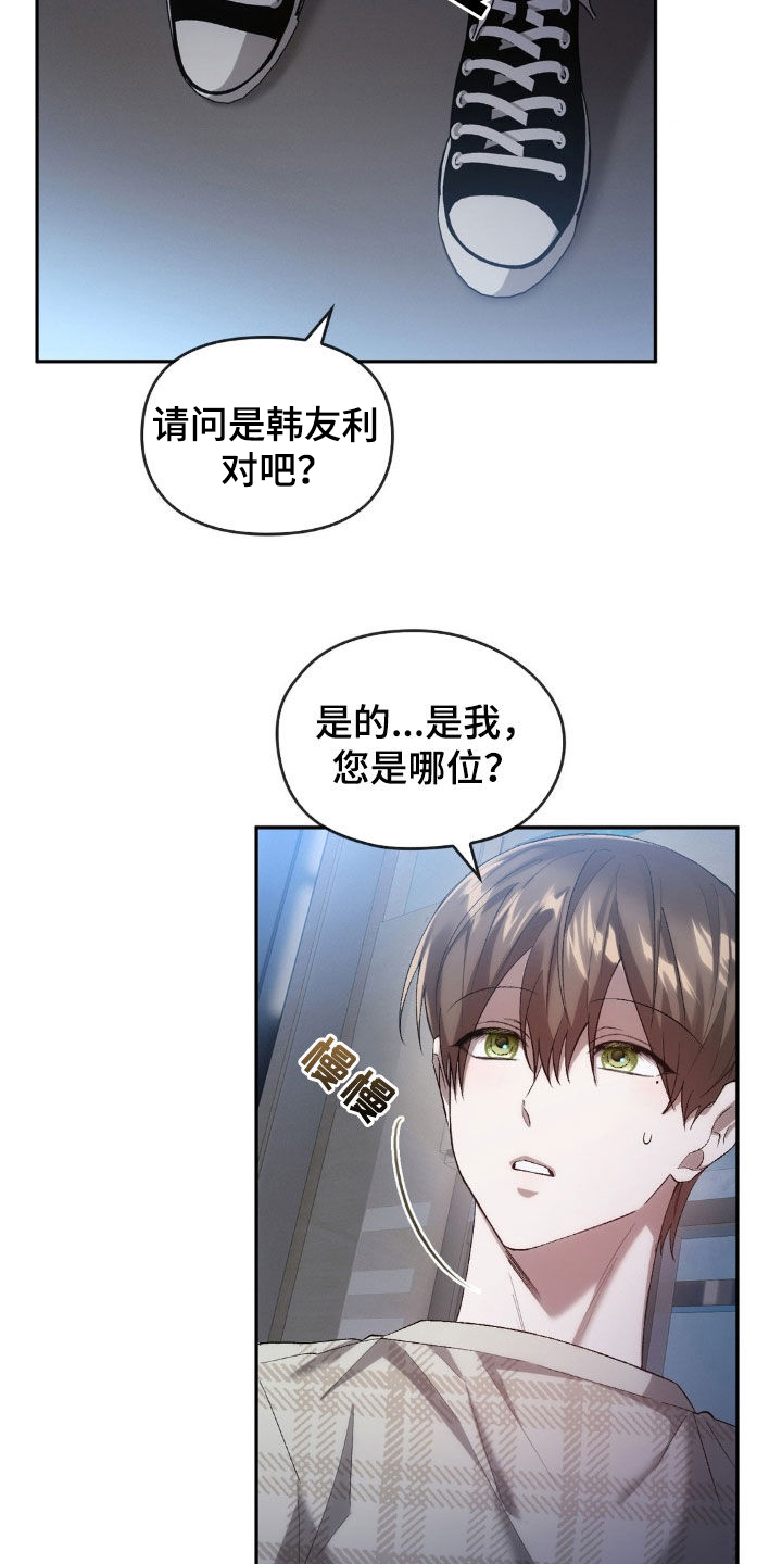 《轮回中的我们》漫画最新章节第33章：您是哪位免费下拉式在线观看章节第【7】张图片