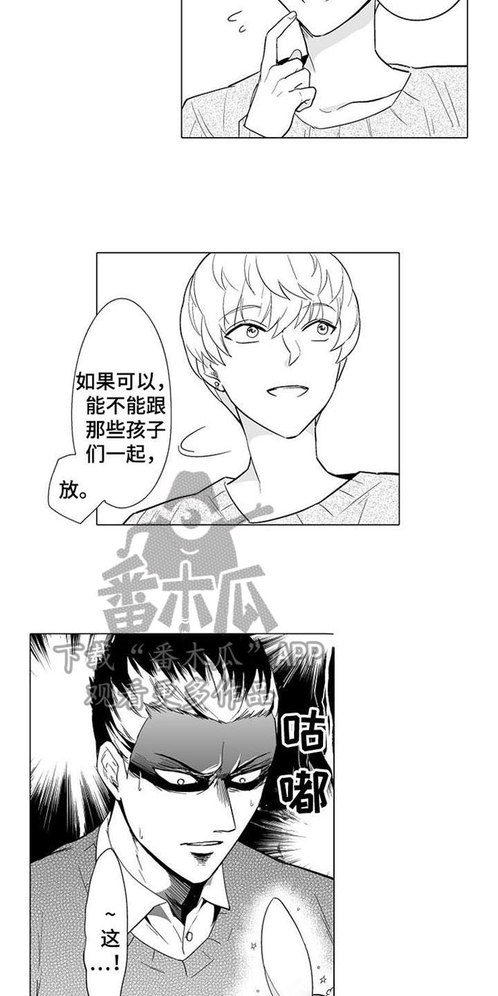 《蜜枫花糖》漫画最新章节第9章：表态免费下拉式在线观看章节第【20】张图片