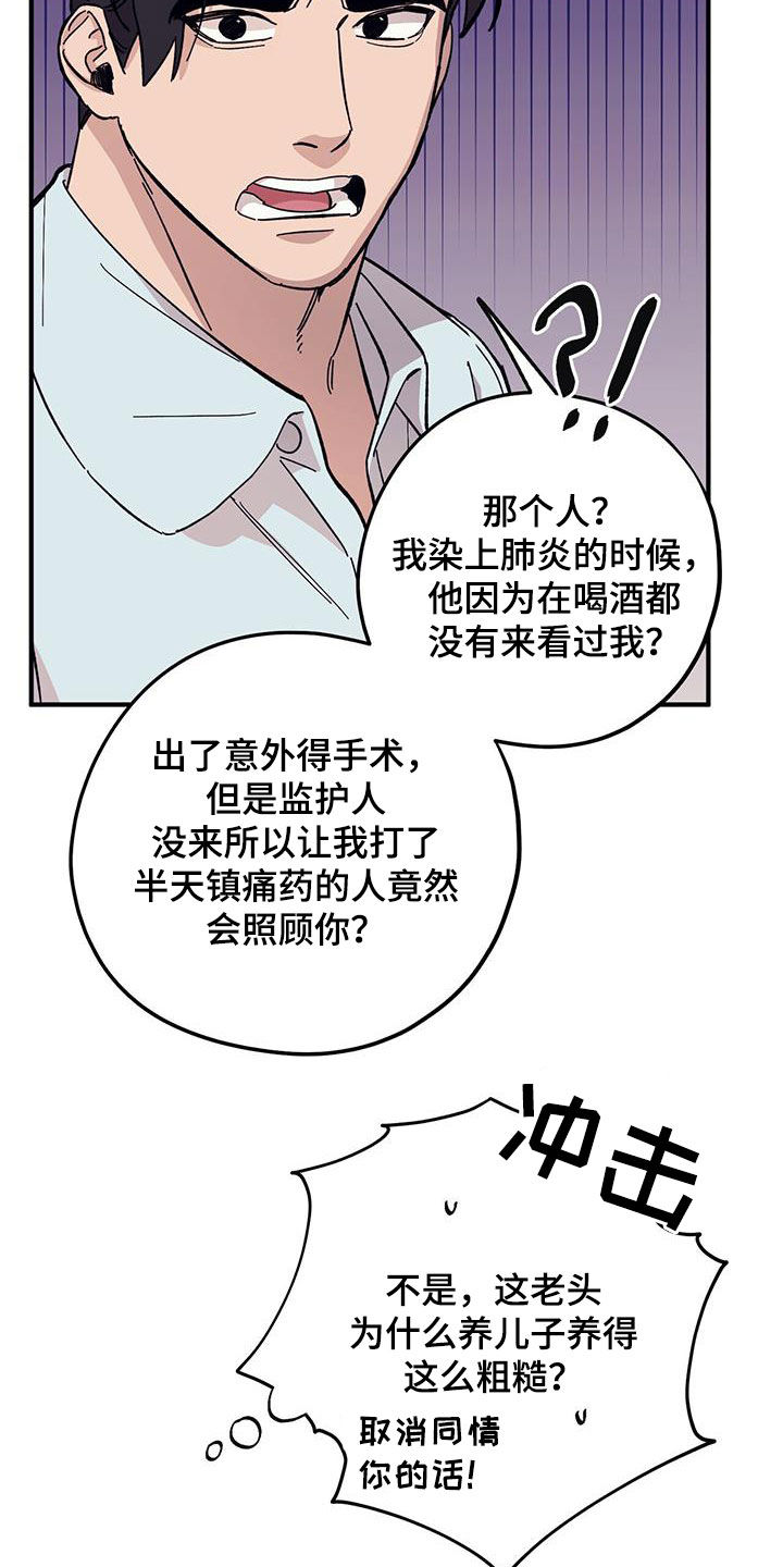 《禁止反抗》漫画最新章节第93章：【第二季】阴历生日免费下拉式在线观看章节第【18】张图片