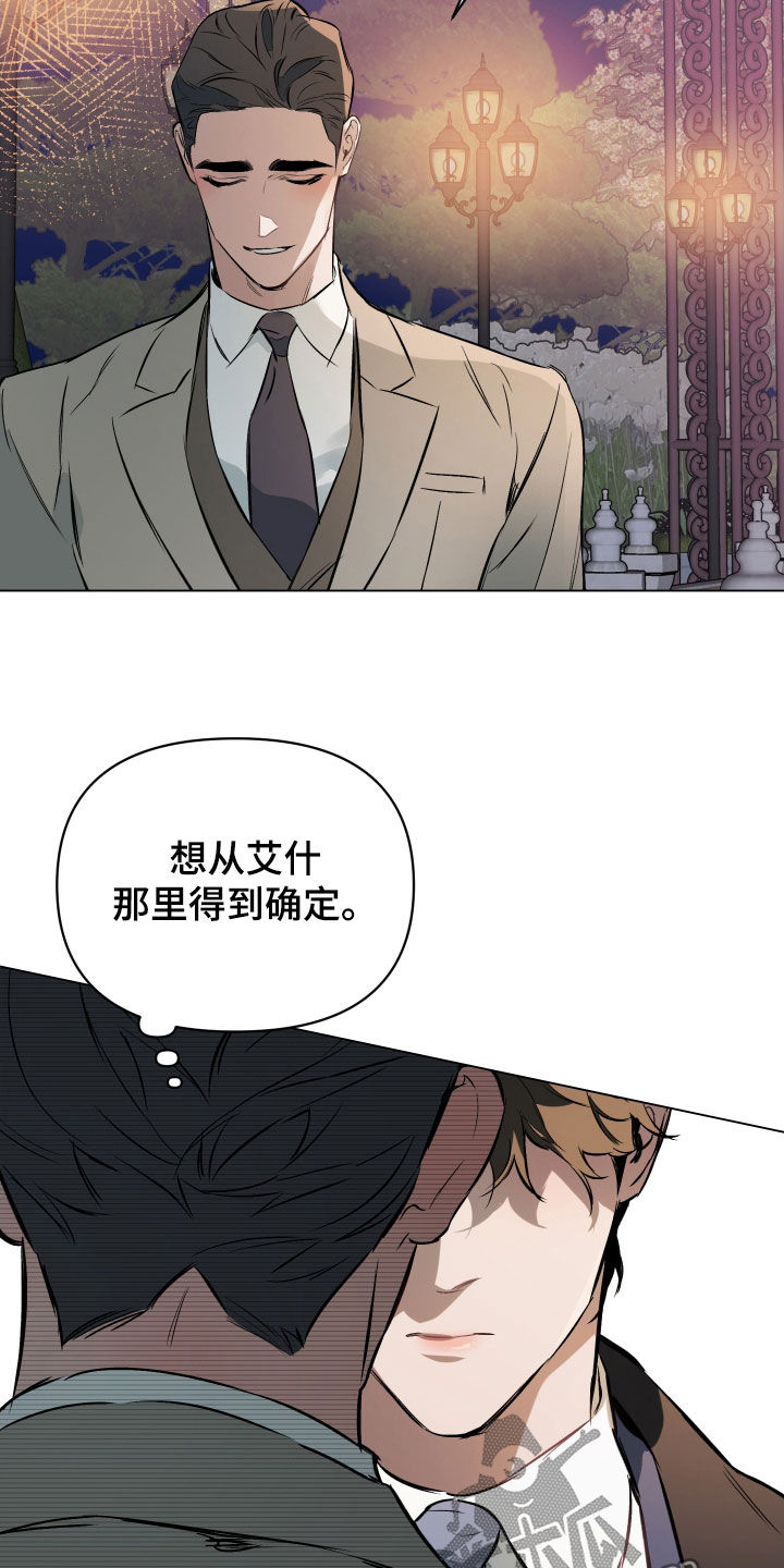 《约定关系》漫画最新章节第137章：【第二季】心底的感情免费下拉式在线观看章节第【2】张图片