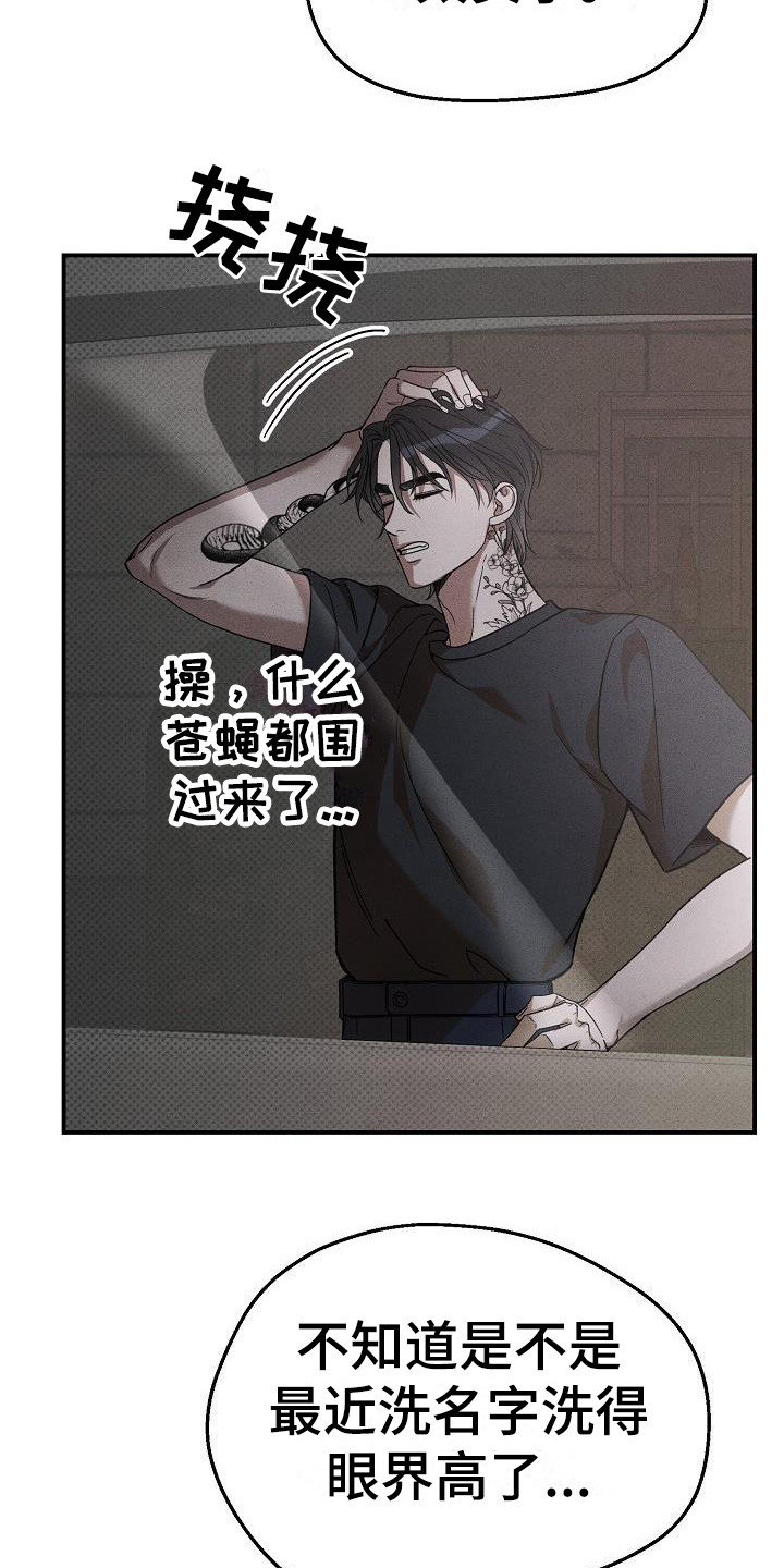 《刻印入侵》漫画最新章节第2章：没礼貌免费下拉式在线观看章节第【16】张图片