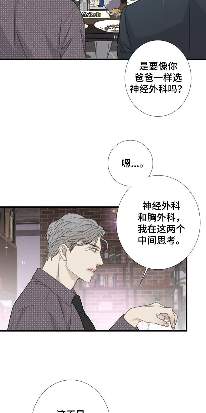 《难抑的视线》漫画最新章节第86章：【第二季】聚餐免费下拉式在线观看章节第【7】张图片