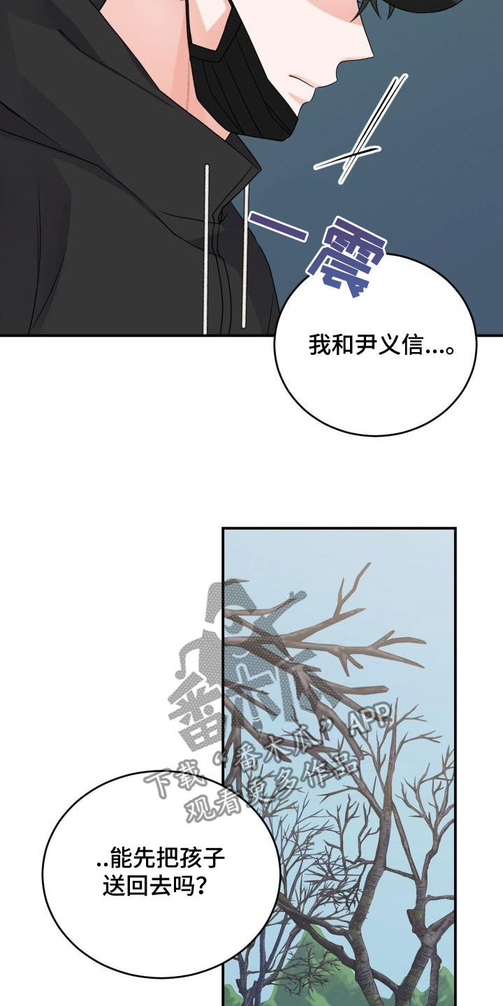 《重启恋爱》漫画最新章节第20章：没有结束免费下拉式在线观看章节第【20】张图片