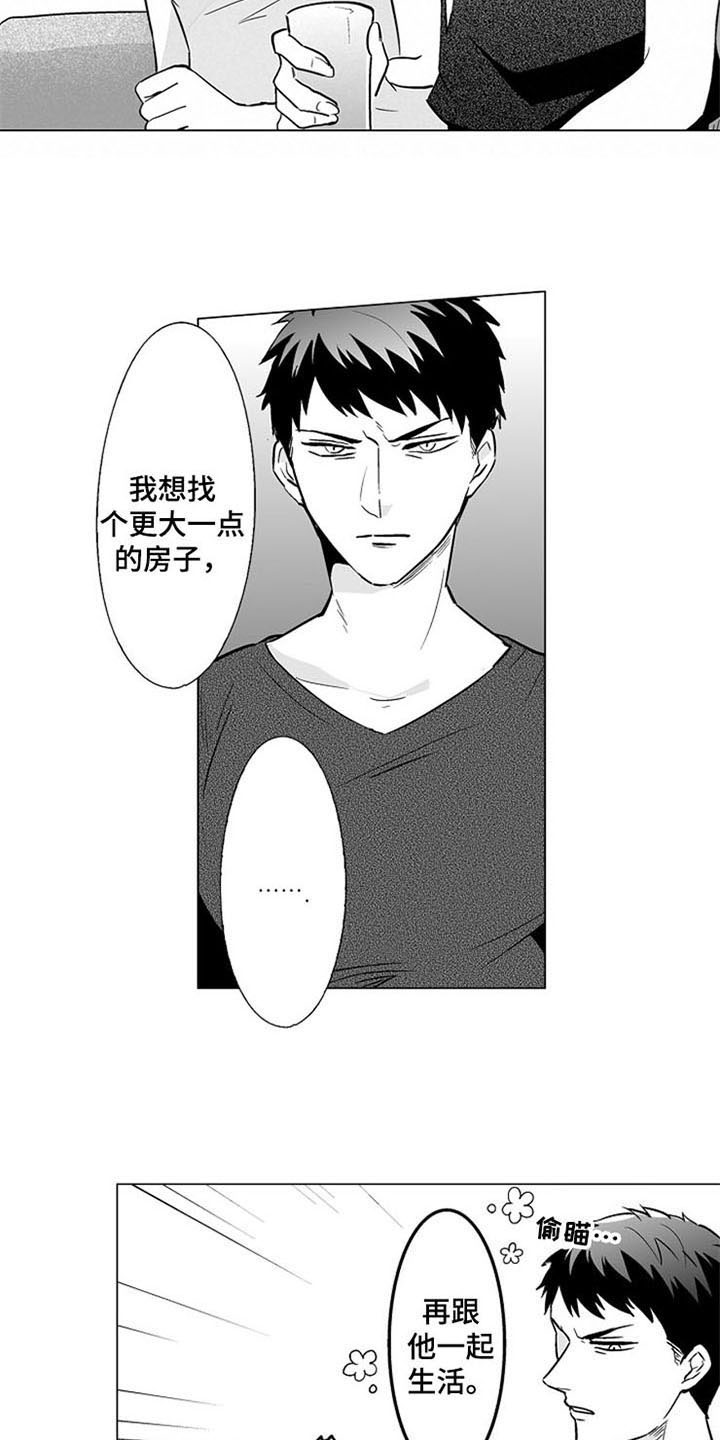 《蜜枫花糖》漫画最新章节第18章：真心的免费下拉式在线观看章节第【14】张图片