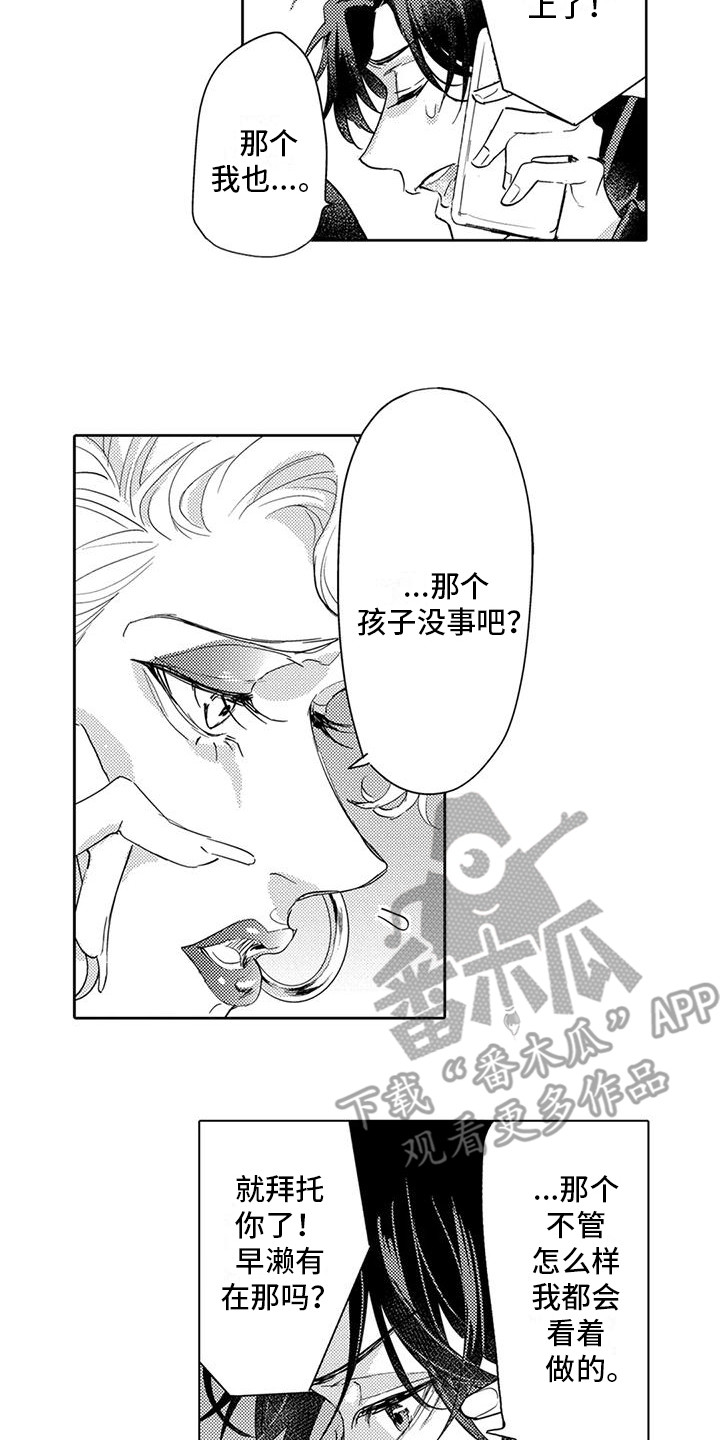 《问题事务所》漫画最新章节第21章：手抖免费下拉式在线观看章节第【13】张图片