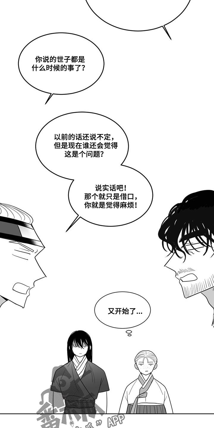 《贵族新生》漫画最新章节第137章：酒醉免费下拉式在线观看章节第【11】张图片