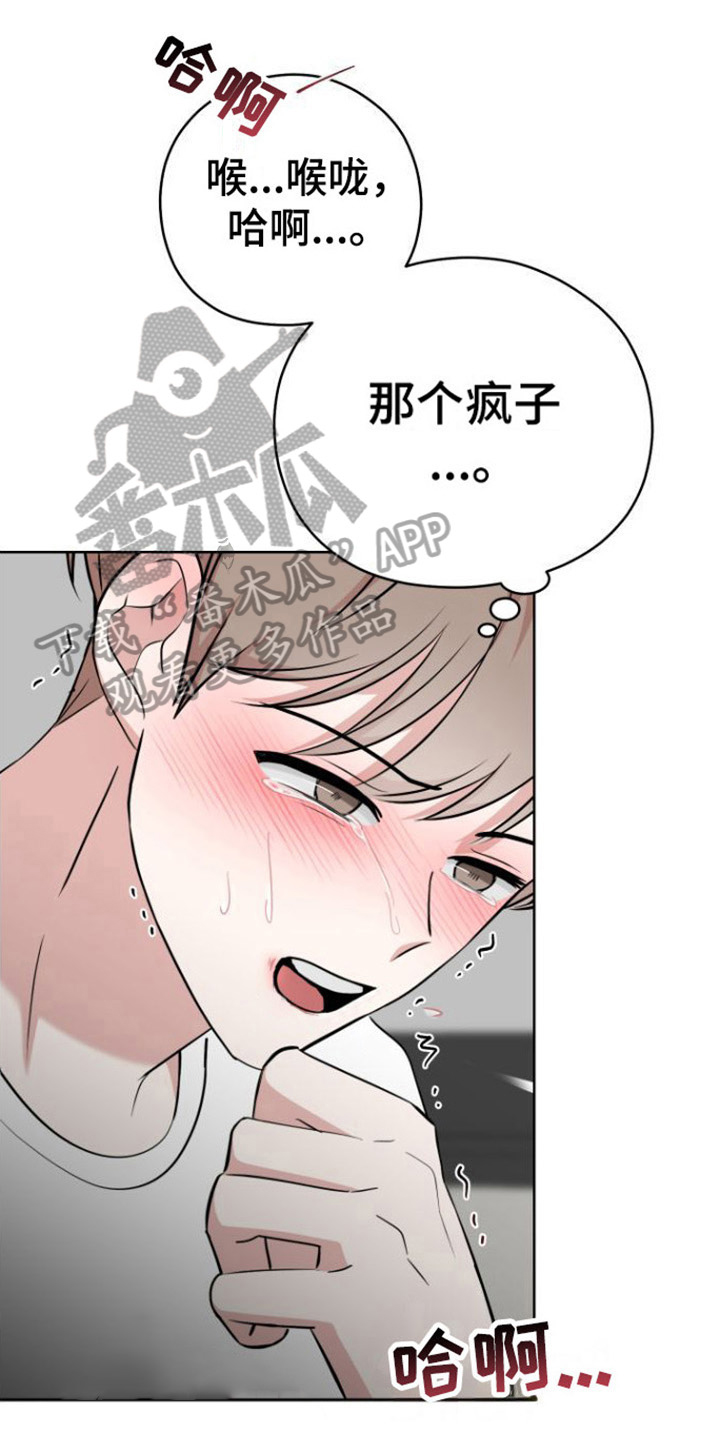 《不可避免》漫画最新章节第8章：奖励免费下拉式在线观看章节第【21】张图片