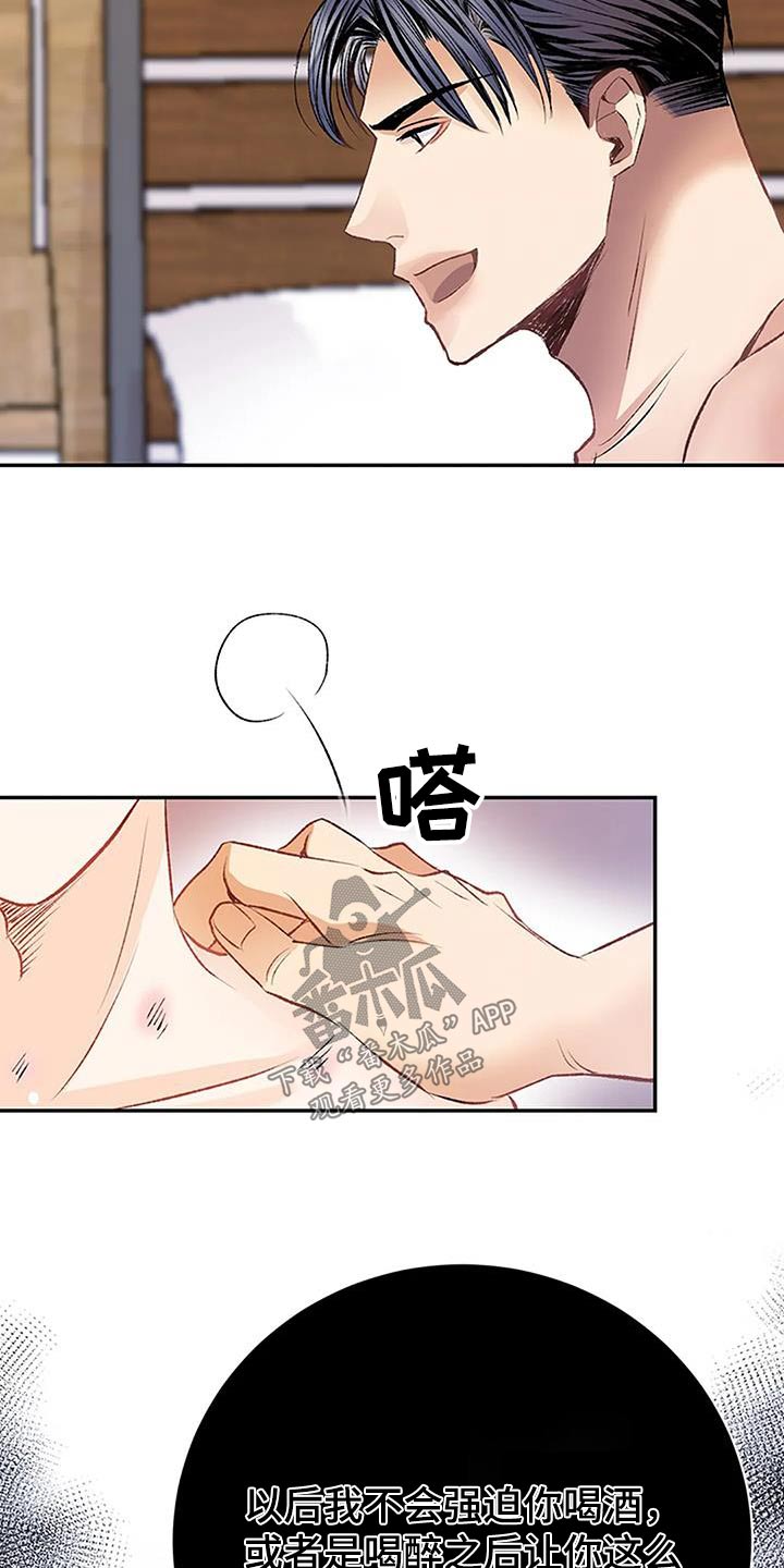 《父亲的遗产》漫画最新章节第29章：对不起免费下拉式在线观看章节第【10】张图片