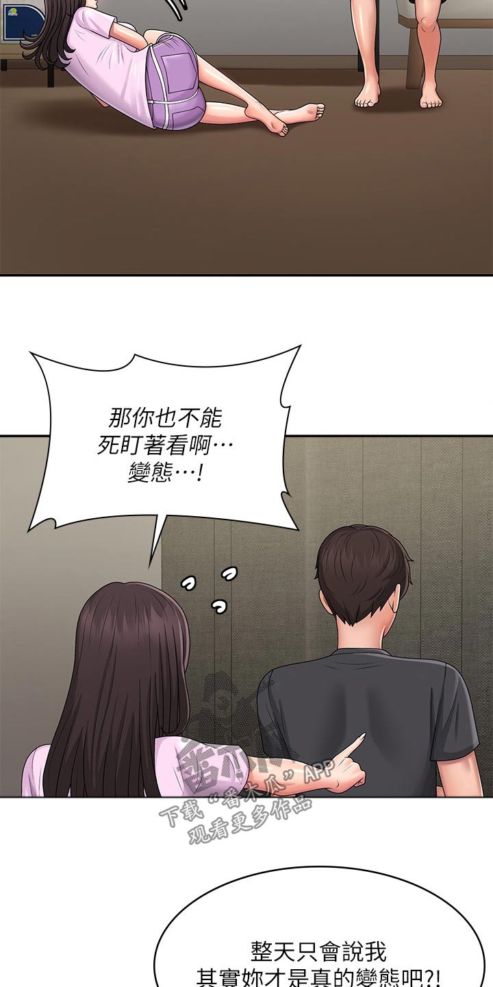 《青春时节》漫画最新章节第45章：挠痒免费下拉式在线观看章节第【13】张图片