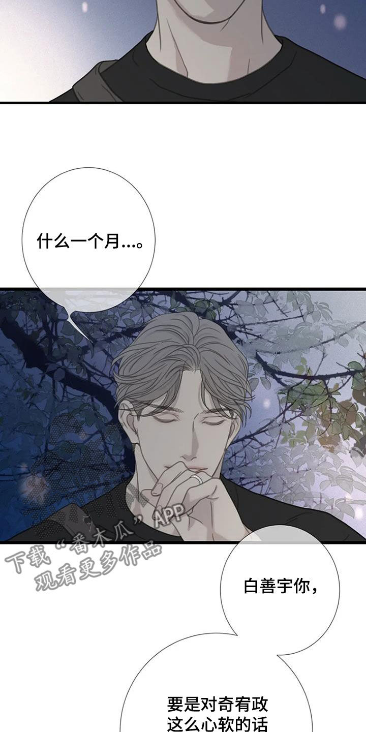 《难抑的视线》漫画最新章节第85章：【第二季】怀疑免费下拉式在线观看章节第【16】张图片