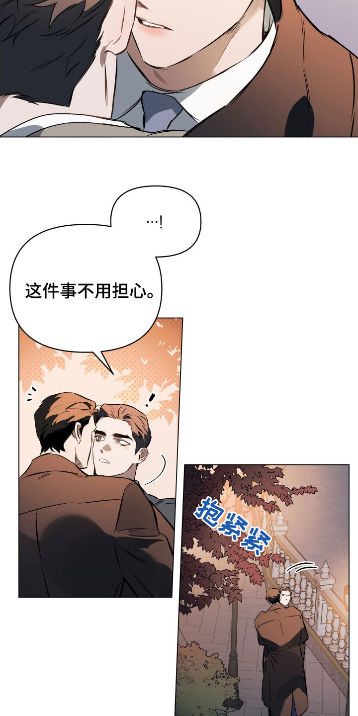 《约定关系》漫画最新章节第135章：【第二季】想知道理由免费下拉式在线观看章节第【23】张图片