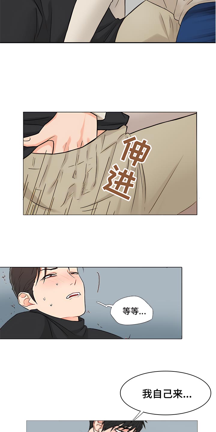 《囚笼之爱》漫画最新章节第86章：【暗斗】散架了免费下拉式在线观看章节第【18】张图片