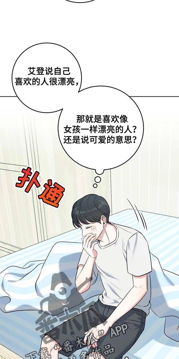 《温情之森》漫画最新章节第22章：泡澡免费下拉式在线观看章节第【6】张图片