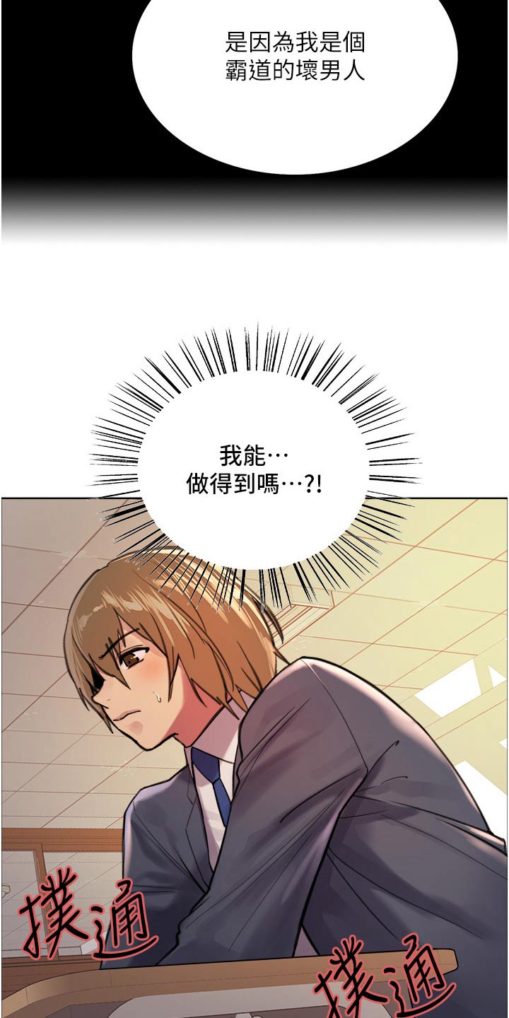 《妖王继承人》漫画最新章节第64章：果然免费下拉式在线观看章节第【10】张图片