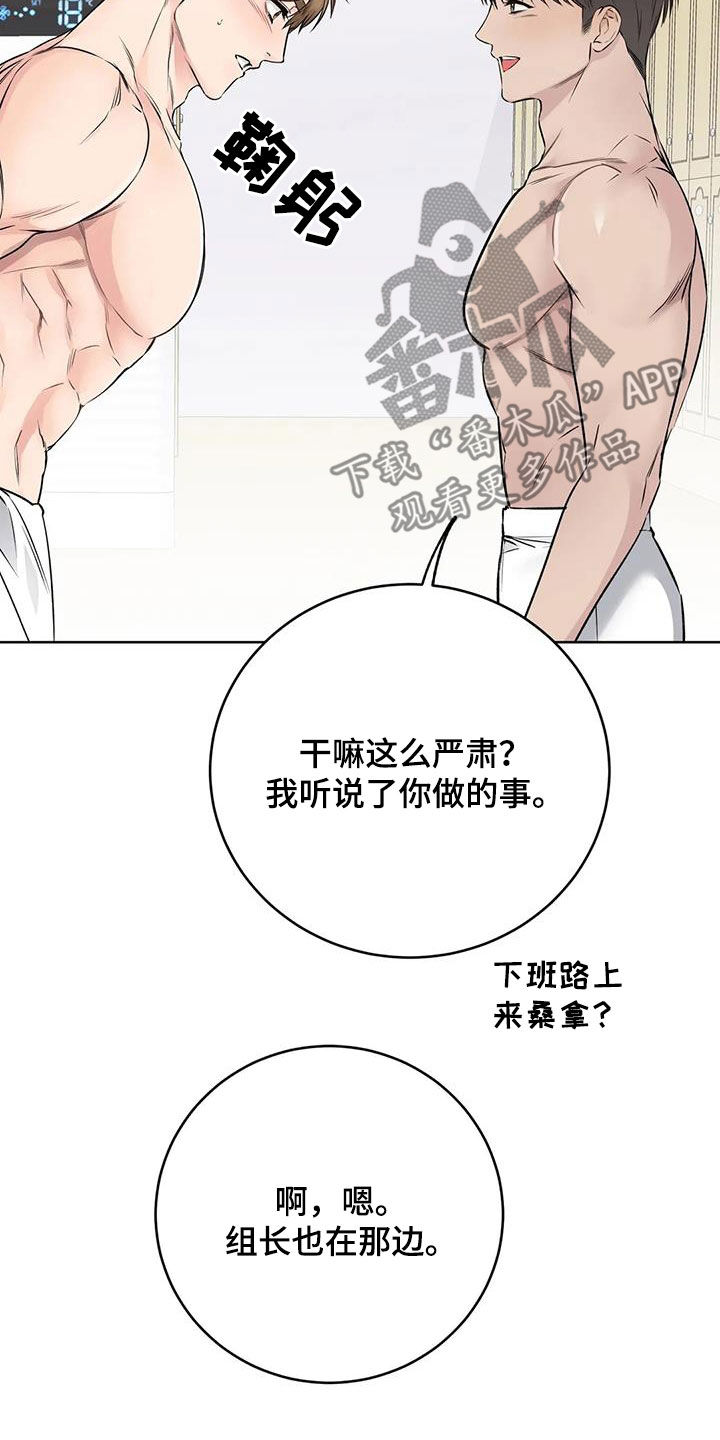 《糟糕的制服》漫画最新章节第39章：桑拿免费下拉式在线观看章节第【15】张图片