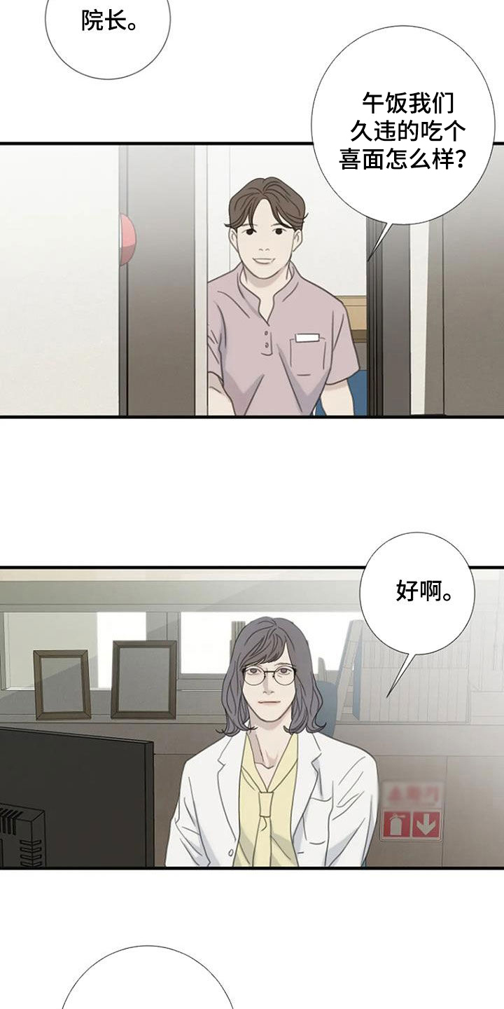 《难抑的视线》漫画最新章节第86章：【第二季】聚餐免费下拉式在线观看章节第【24】张图片