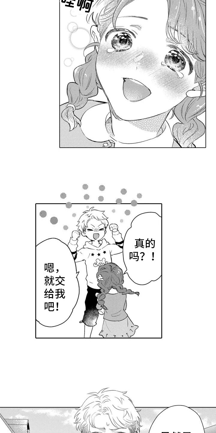 《问题事务所》漫画最新章节第1章：委托免费下拉式在线观看章节第【6】张图片