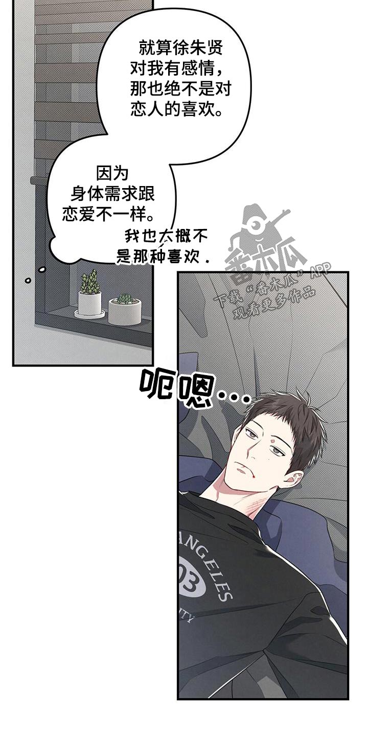 《强行分离》漫画最新章节第53章：先走了免费下拉式在线观看章节第【11】张图片