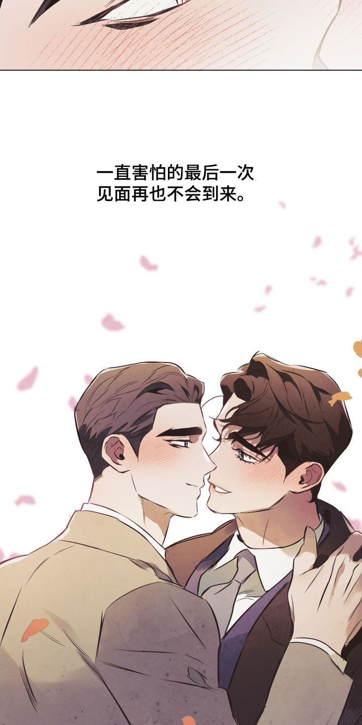 《约定关系》漫画最新章节第138章：【第二季】贪心免费下拉式在线观看章节第【5】张图片