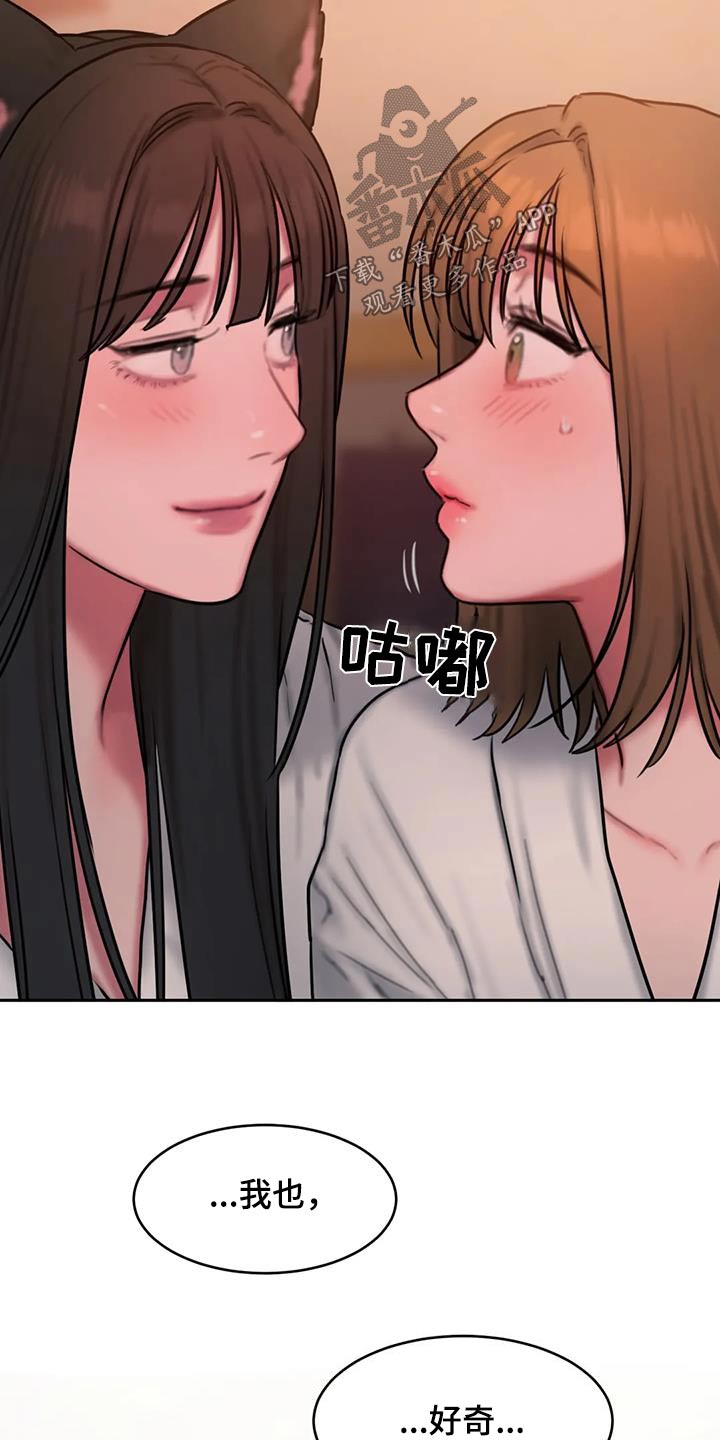 《闺蜜至亲》漫画最新章节第120章：好奇免费下拉式在线观看章节第【8】张图片