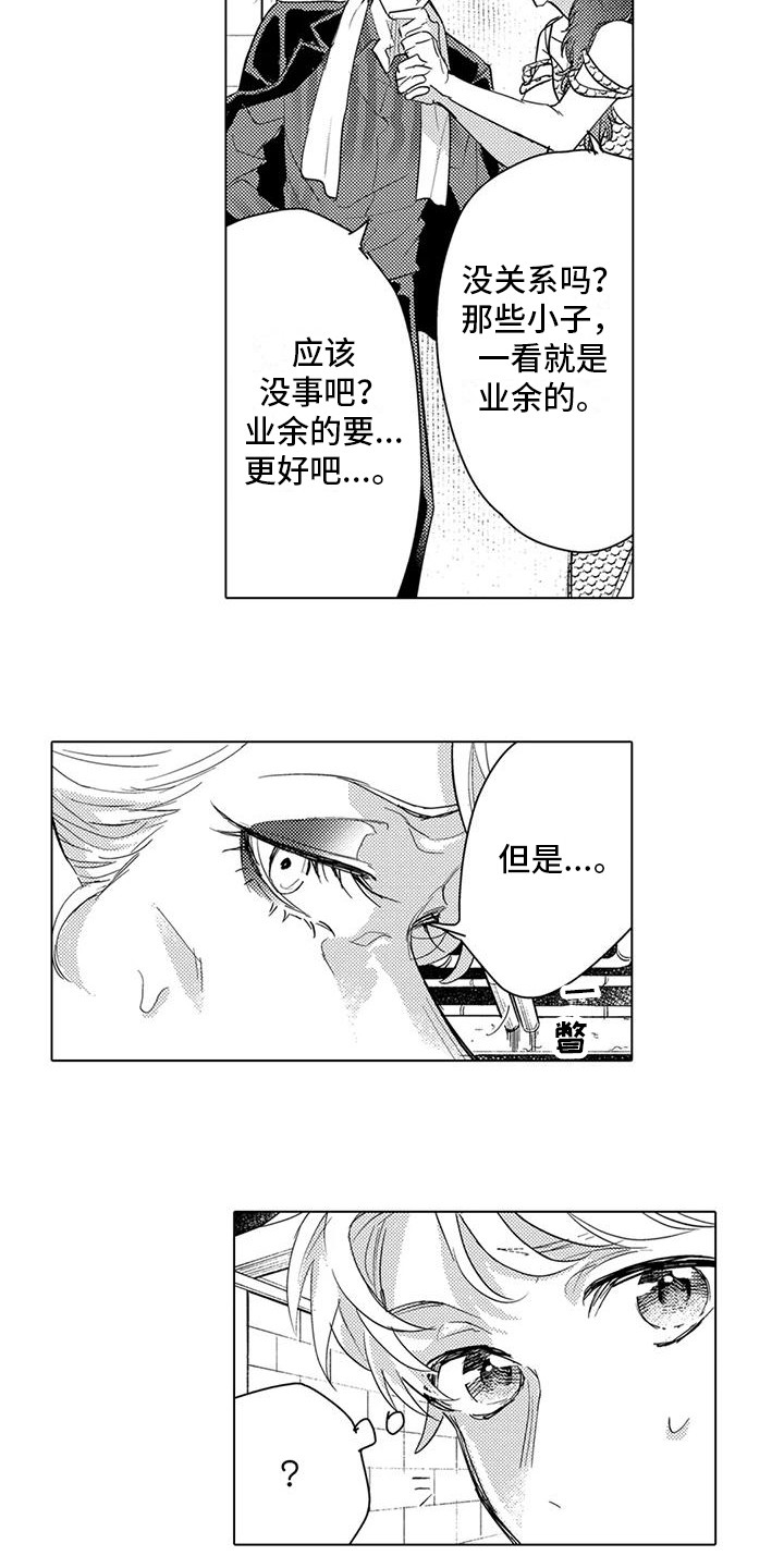 《问题事务所》漫画最新章节第20章：提醒免费下拉式在线观看章节第【4】张图片