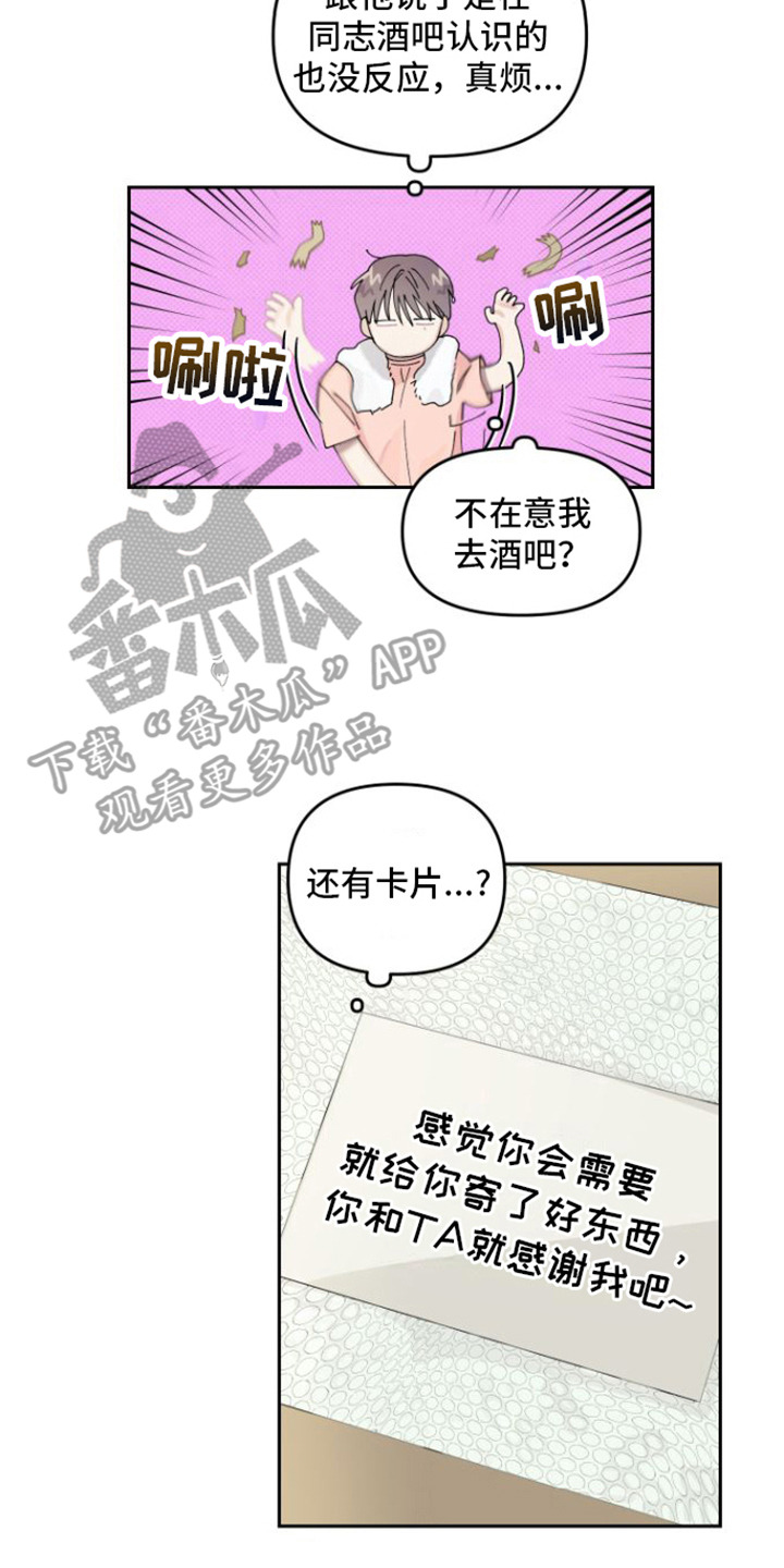 《言听计从》漫画最新章节第7章：陌生包裹免费下拉式在线观看章节第【4】张图片