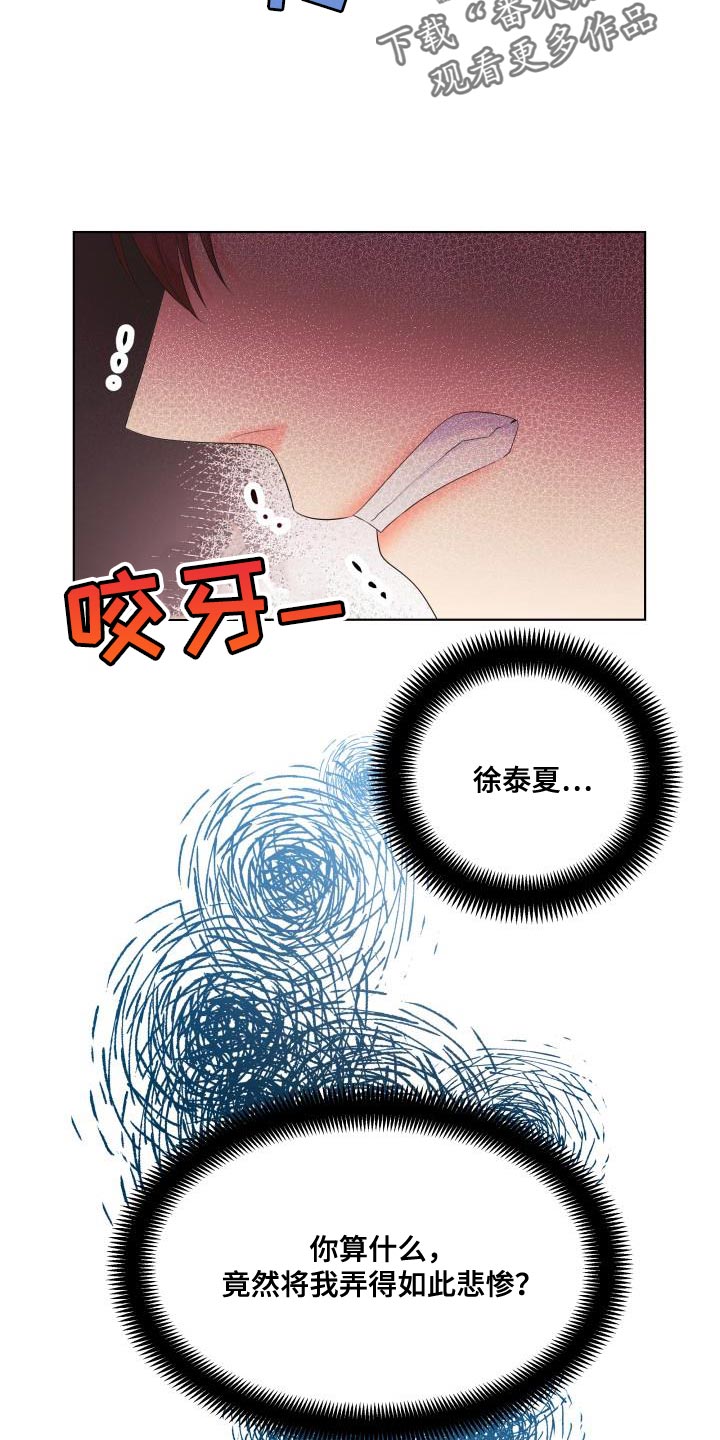 《掌中玫瑰》漫画最新章节第123章：【第二季】要一起走吗？免费下拉式在线观看章节第【27】张图片