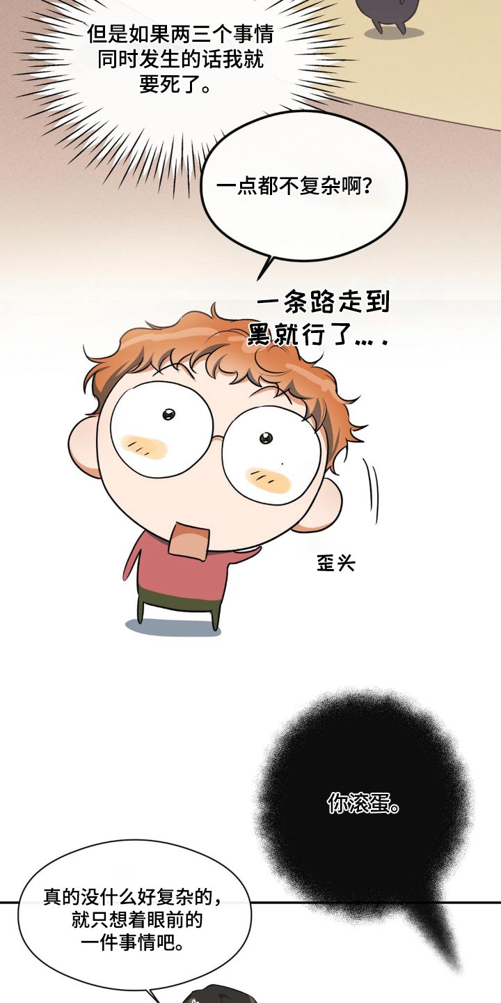 《另一个我》漫画最新章节第70章：一点没变免费下拉式在线观看章节第【14】张图片