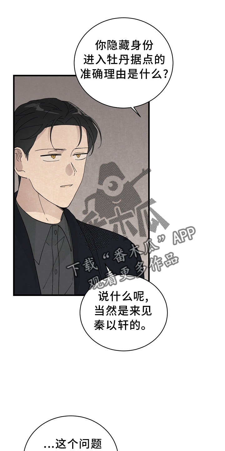 《黎明前夕》漫画最新章节第65章：会谈免费下拉式在线观看章节第【7】张图片