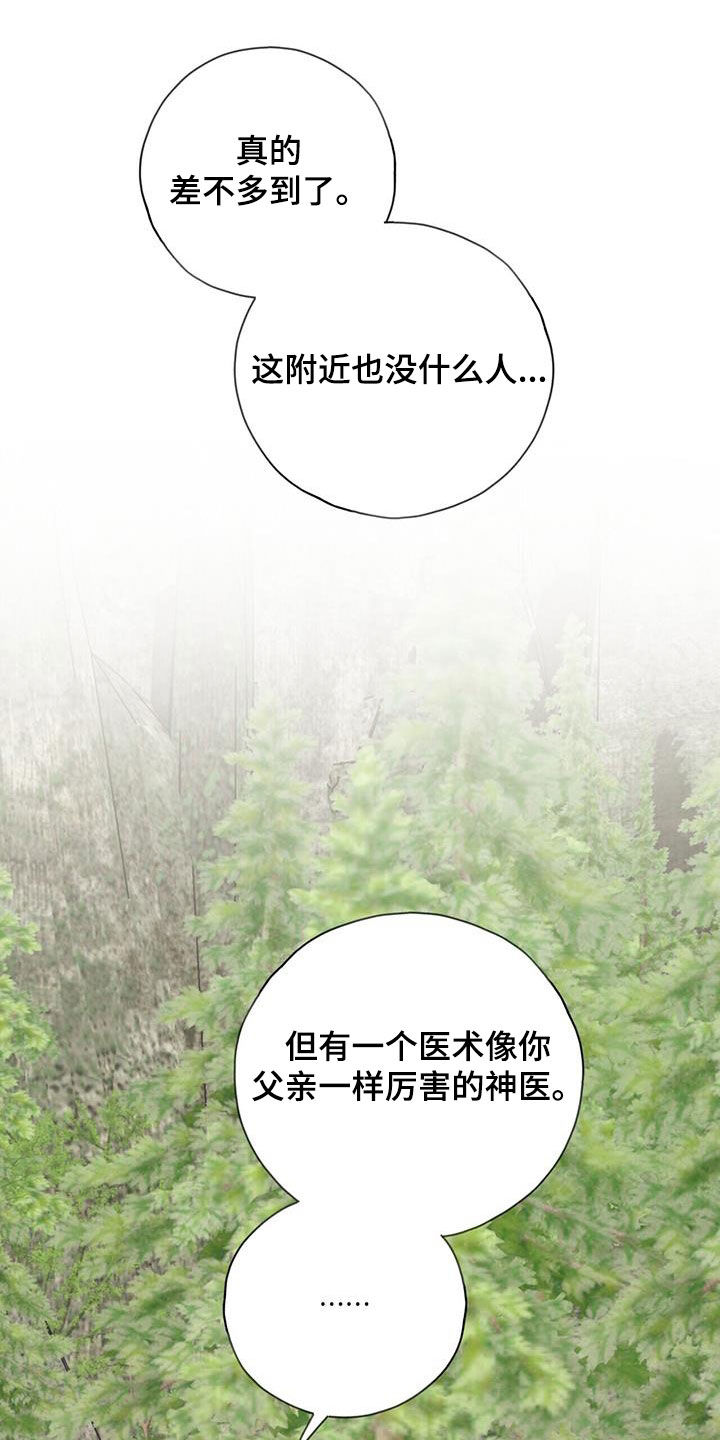 《夜林秘史》漫画最新章节第141章：风水宝地免费下拉式在线观看章节第【21】张图片