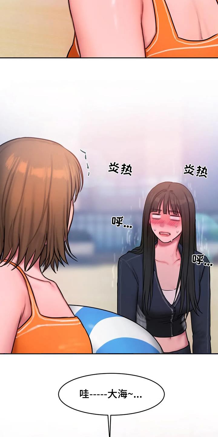 《闺蜜至亲》漫画最新章节第118章：大海免费下拉式在线观看章节第【13】张图片