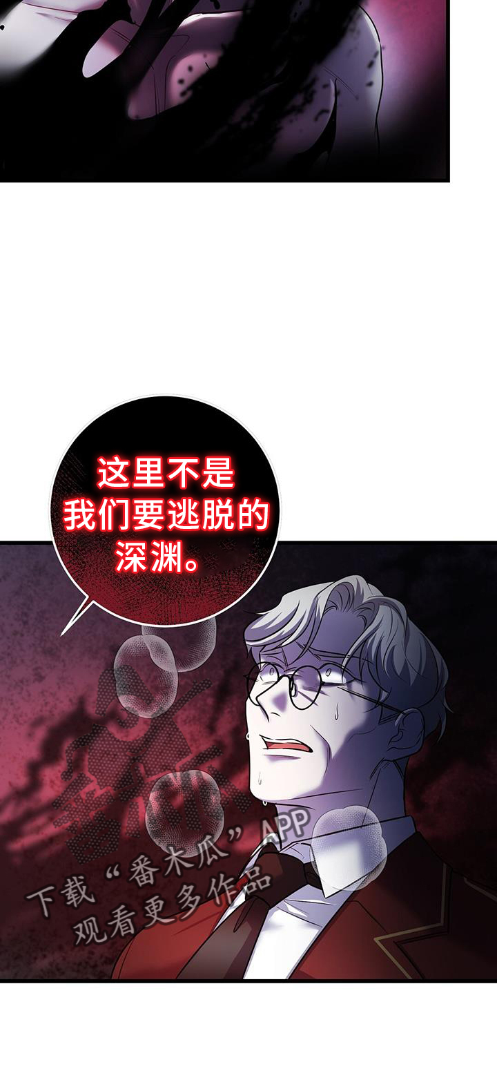 《黑洞怪物》漫画最新章节第84章：拿捏免费下拉式在线观看章节第【23】张图片