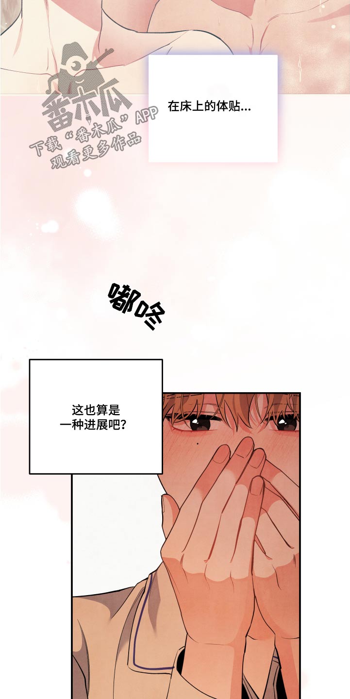 《危险接近》漫画最新章节第91章：【第二季】冷静免费下拉式在线观看章节第【3】张图片