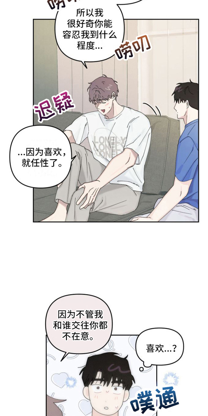 《言听计从》漫画最新章节第19章：很混乱免费下拉式在线观看章节第【9】张图片