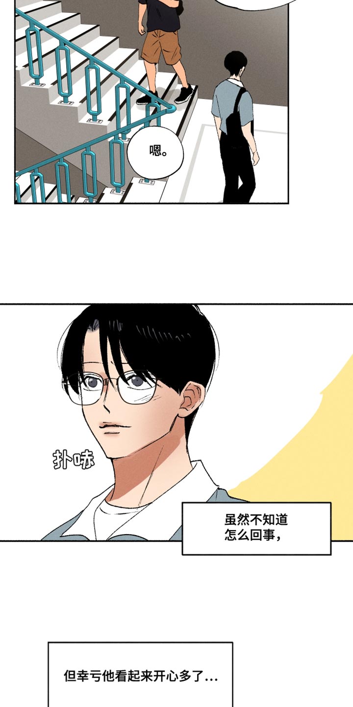 《社牛学弟》漫画最新章节第32章：菠菜免费下拉式在线观看章节第【2】张图片