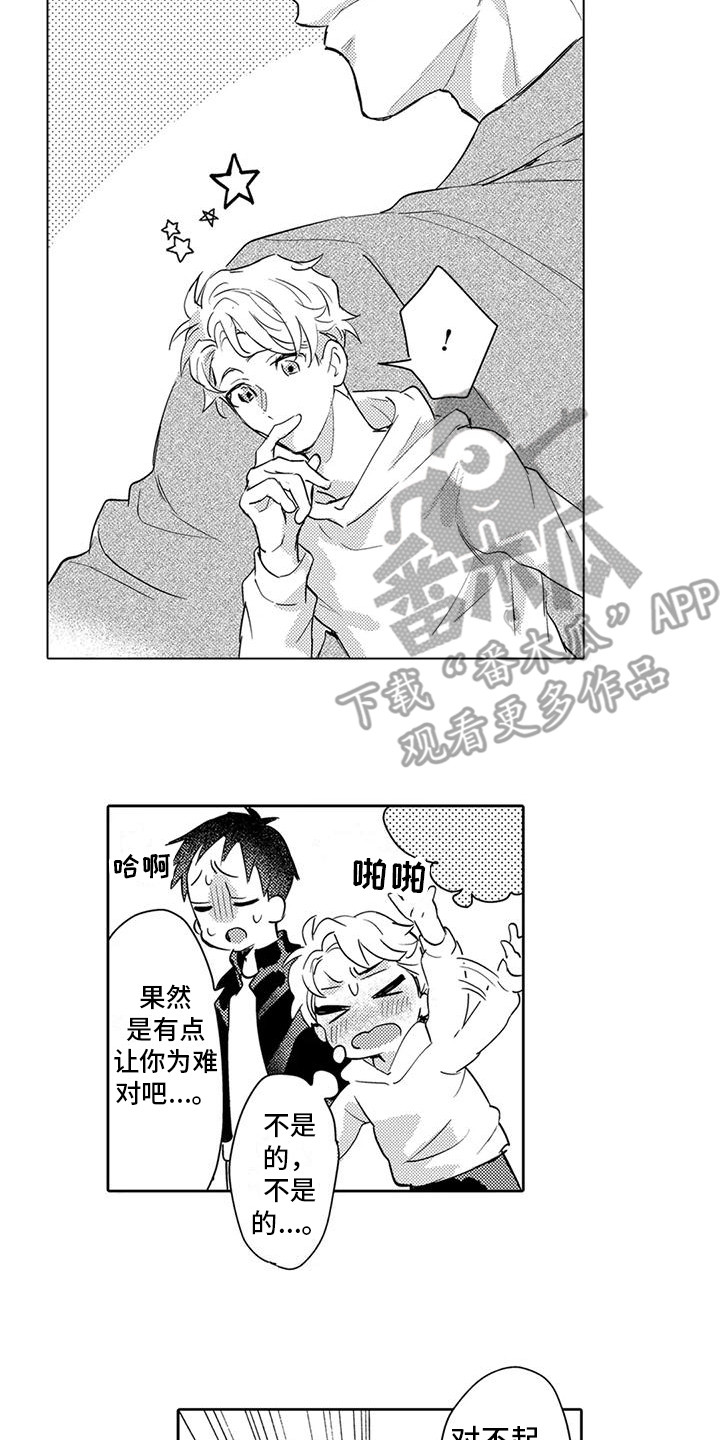 《问题事务所》漫画最新章节第19章：担忧免费下拉式在线观看章节第【13】张图片