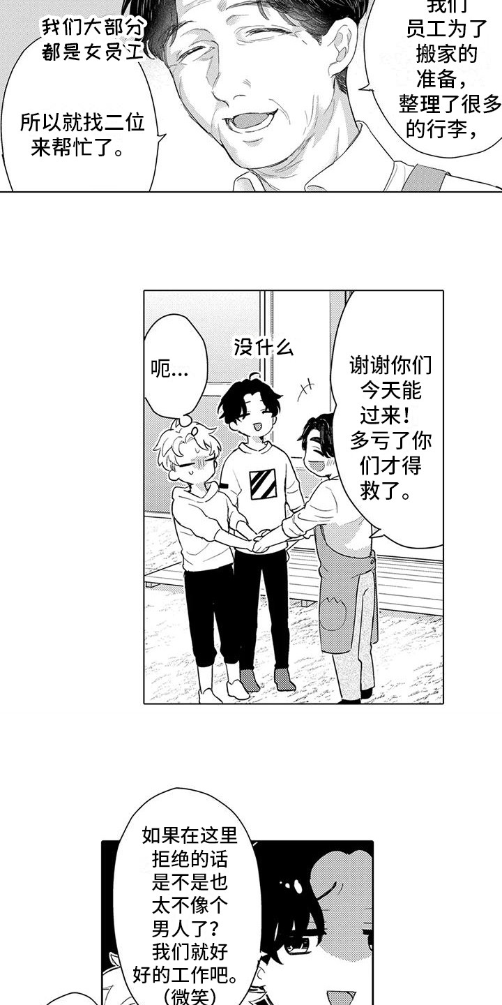 《问题事务所》漫画最新章节第13章：帮忙搬家免费下拉式在线观看章节第【4】张图片