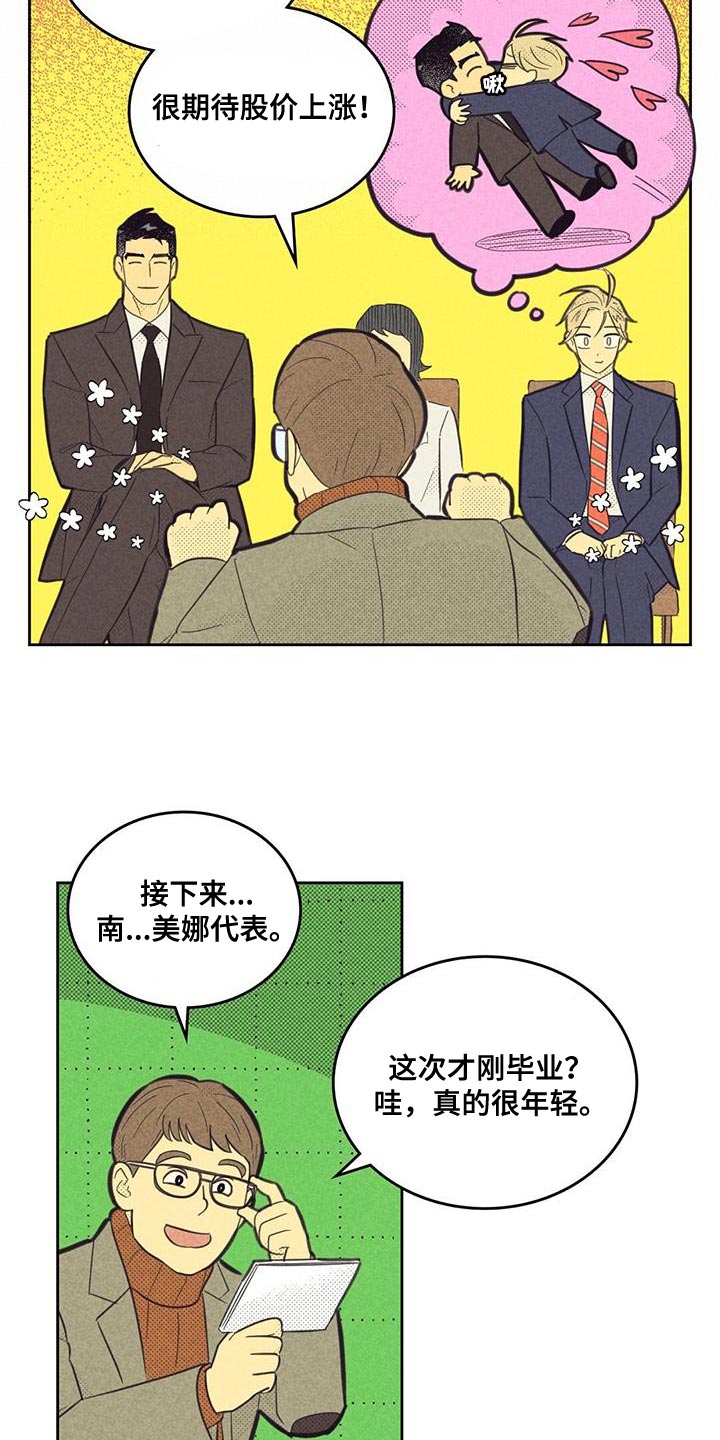 《内或外》漫画最新章节第193章：【第四季】社内恋爱免费下拉式在线观看章节第【13】张图片