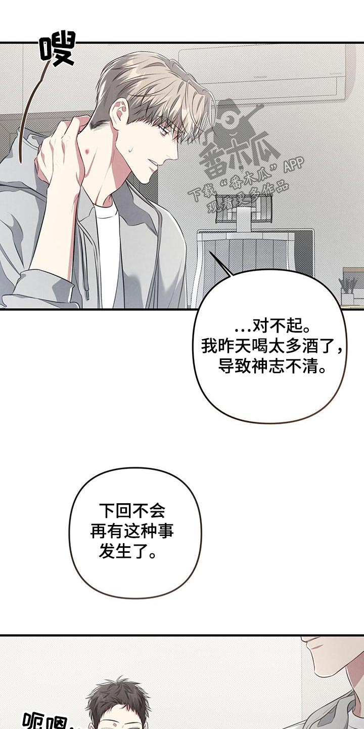 《强行分离》漫画最新章节第52章：豆芽免费下拉式在线观看章节第【23】张图片