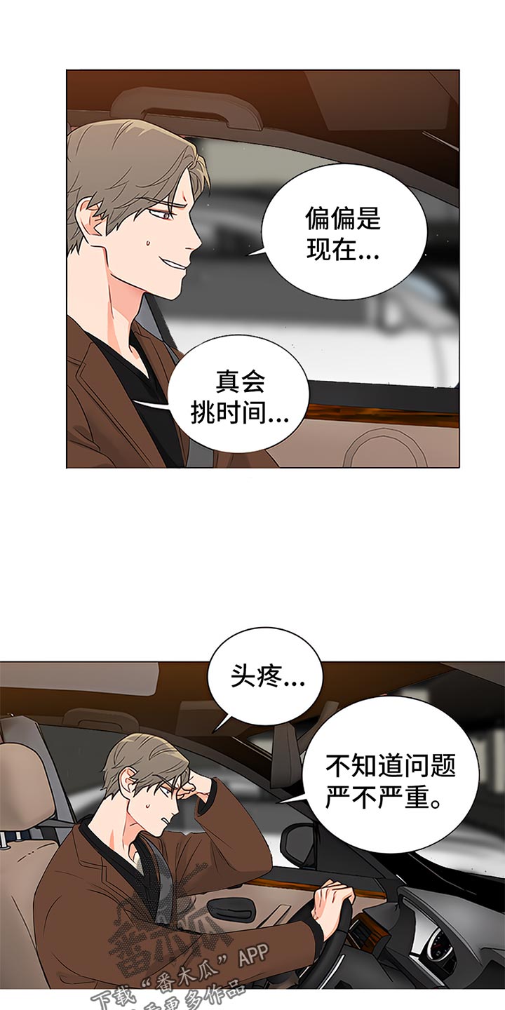 《囚笼之爱》漫画最新章节第87章：【暗斗】突发变动免费下拉式在线观看章节第【8】张图片