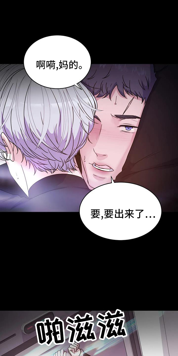 《最后的净土》漫画最新章节第72章：得逞免费下拉式在线观看章节第【25】张图片