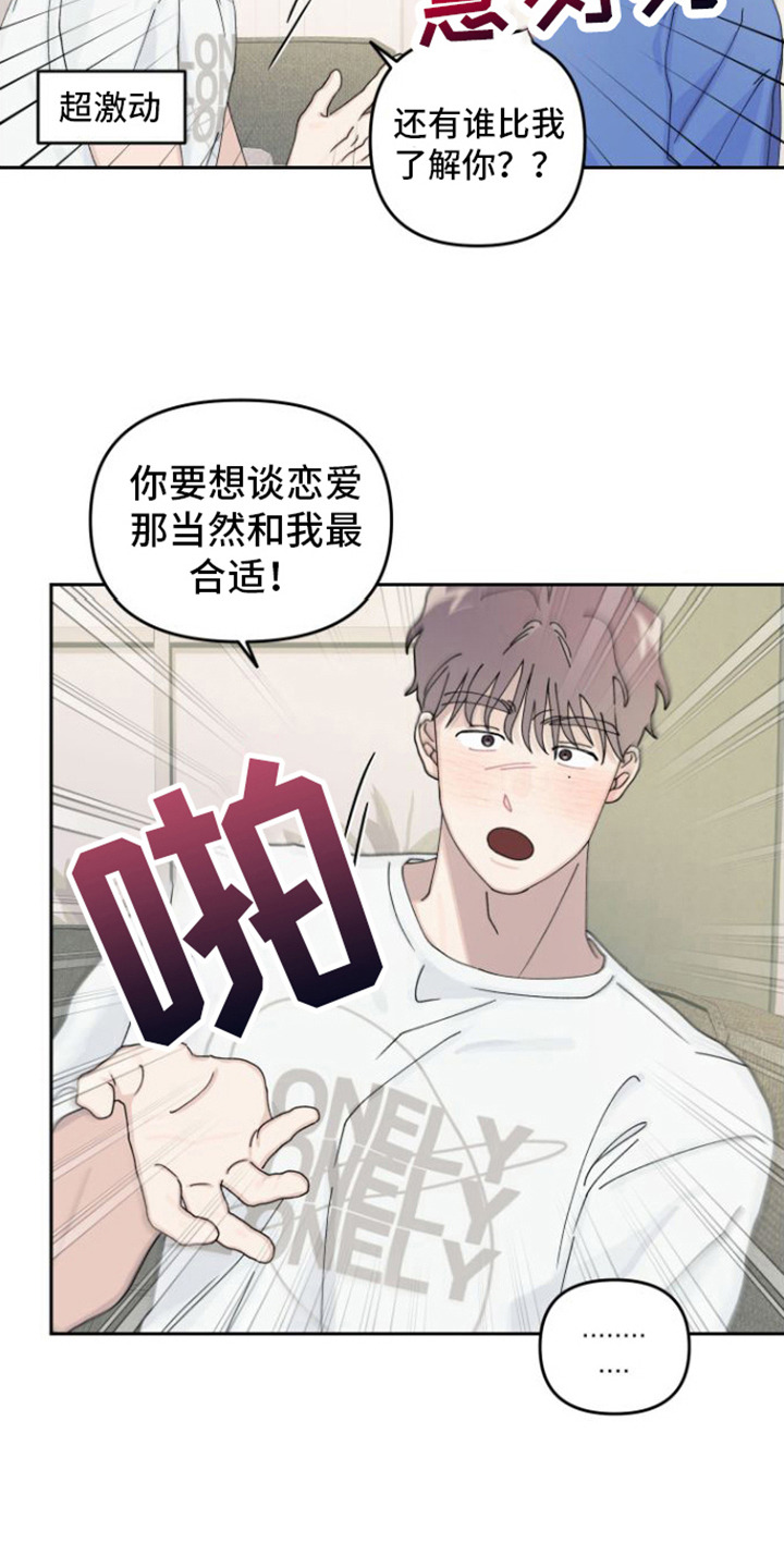 《言听计从》漫画最新章节第19章：很混乱免费下拉式在线观看章节第【4】张图片