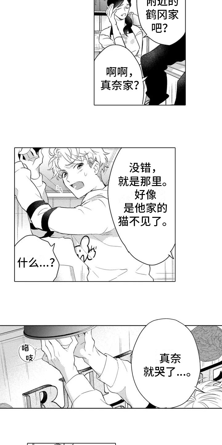 《问题事务所》漫画最新章节第1章：委托免费下拉式在线观看章节第【12】张图片