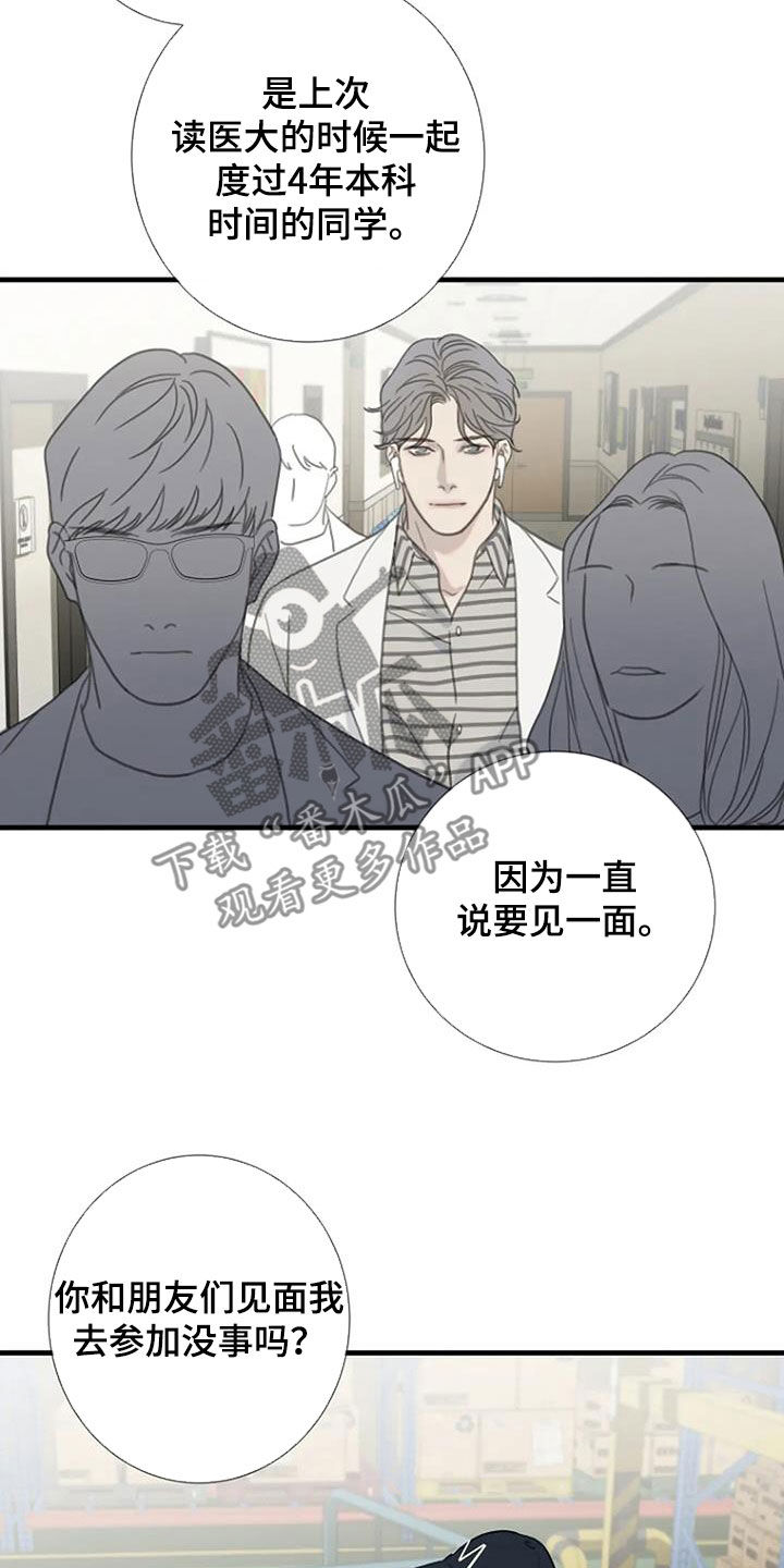 《难抑的视线》漫画最新章节第85章：【第二季】怀疑免费下拉式在线观看章节第【2】张图片