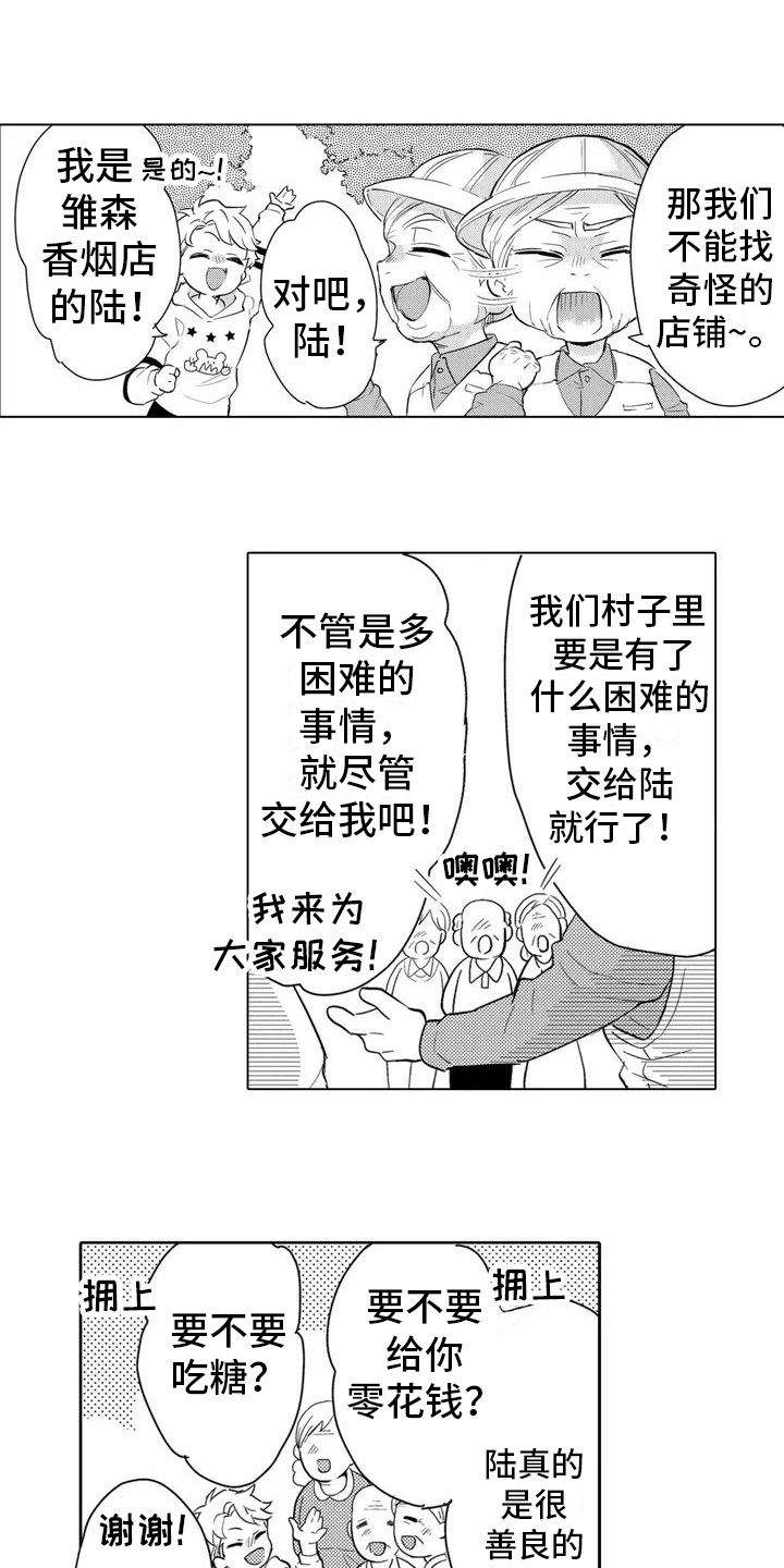 《问题事务所》漫画最新章节第2章： 寻找猫咪免费下拉式在线观看章节第【12】张图片