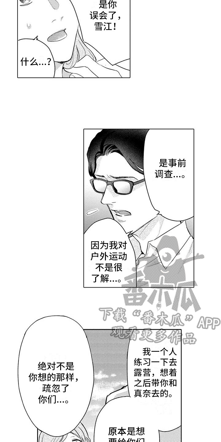 《问题事务所》漫画最新章节第4章：解释免费下拉式在线观看章节第【5】张图片