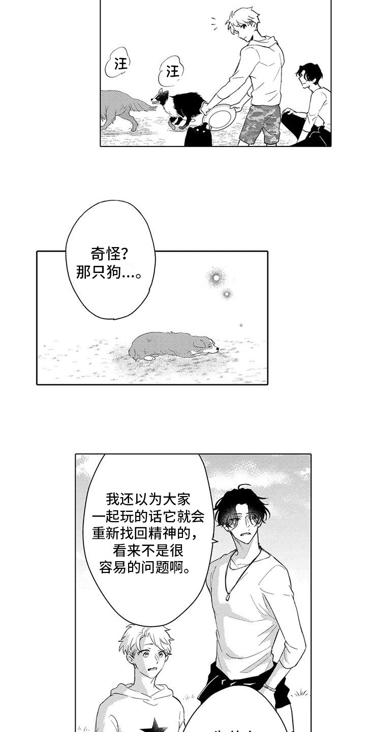 《问题事务所》漫画最新章节第8章：没精神免费下拉式在线观看章节第【9】张图片